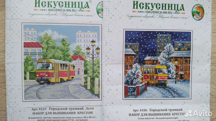 Набор для вышивания Искусница (лот)