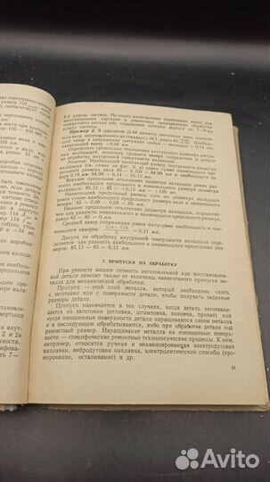 Книга. Слесарь по ремонту авто и тракторов