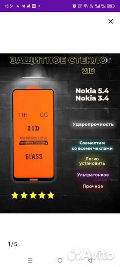 Защитное стекло Nokia 5.4, 3.4