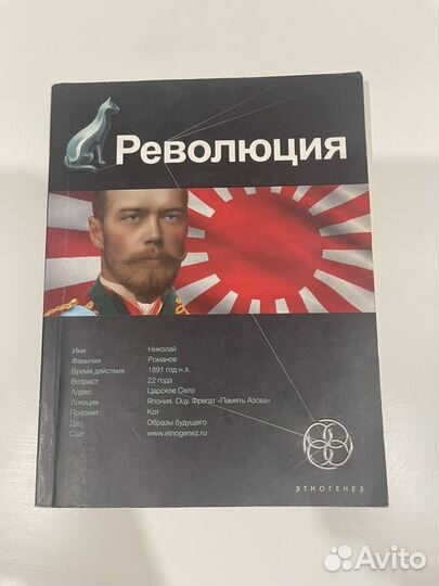 Этногенез революция