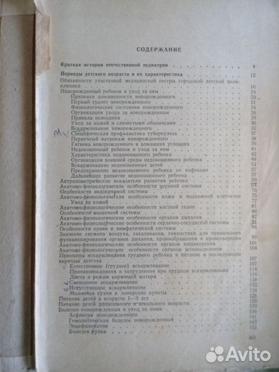 Детские Болезни с Уходом За Детьми.1984