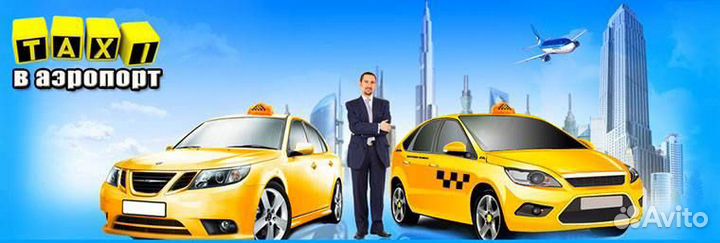 Междугороднее такси /трансфер /межгород