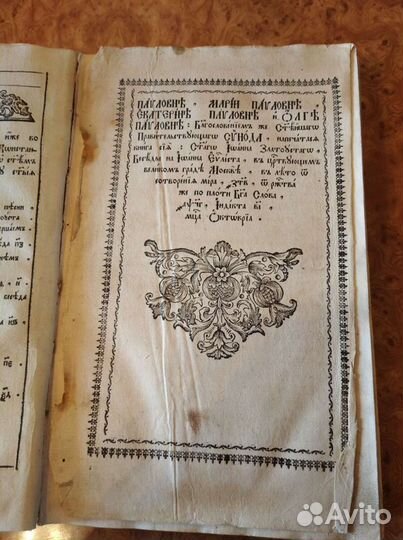 Старинные церковные книги