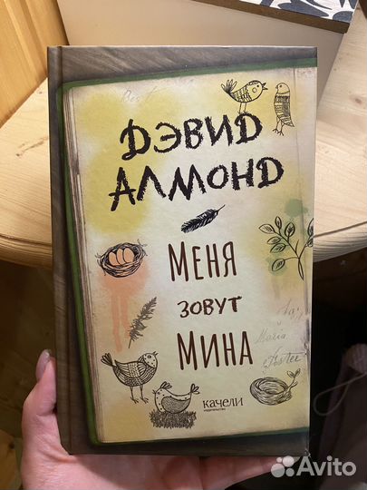 Книги Дэвида Алмонда от издательства 