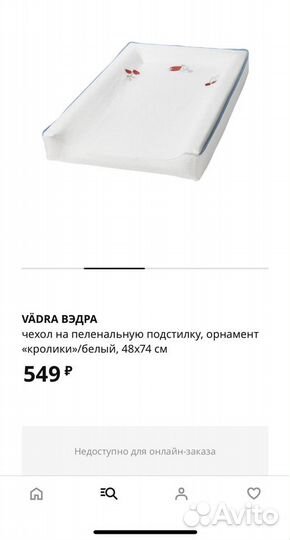 Пеленальная подстилка IKEA с чехлом