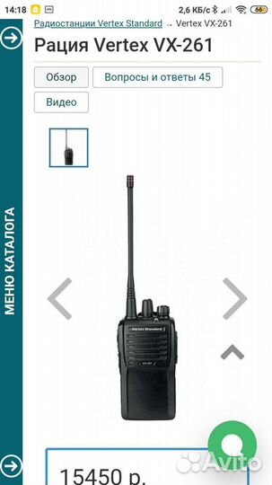 Рация Vertex Standard VX-261