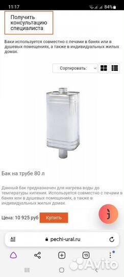 Бак для горячей воды в баню 80л