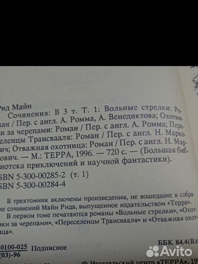 Собрание сочинений Майн Рид