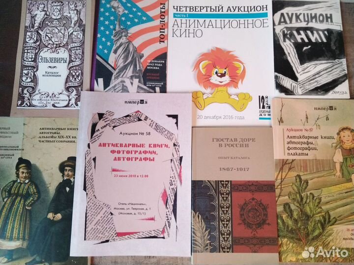 Каталоги аукционов, журналы по искусству, редкости