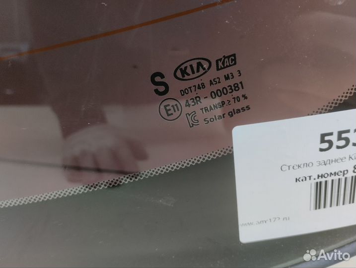 Стекло заднее Kia Optima