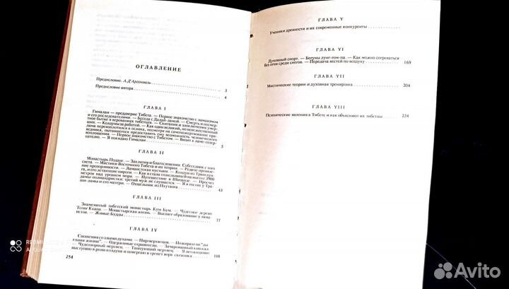 Мистика. Эзотерика