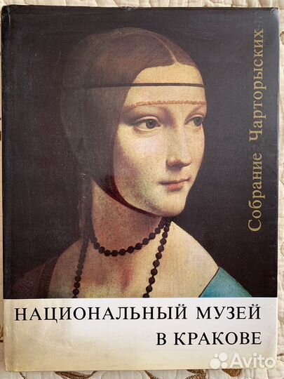 Альбом Собрание Чарторыских