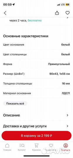 Журнальный столик