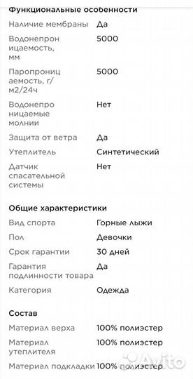 Горнолыжный костюм