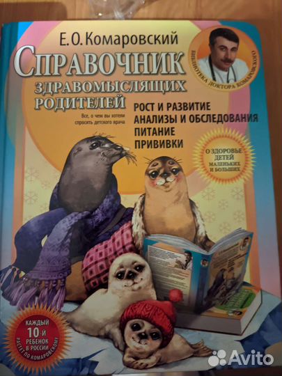 Комаровский справочник