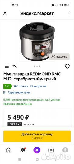 Мультиварка redmond rmc-m12