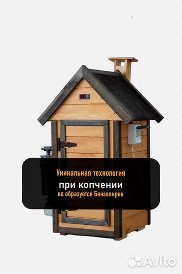 Коптильня холодного копчения