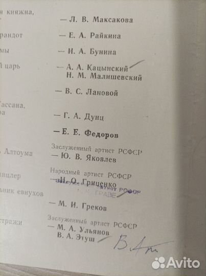 Автограф Владимира Этуша