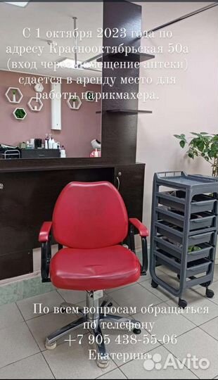 Сдается рабочее место