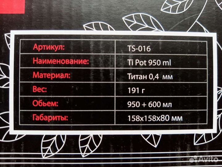 Титановый котелок