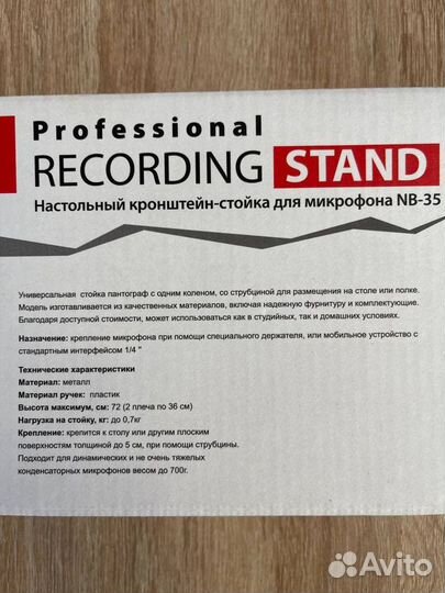 Пантограф для микрофона, паук для микрофона