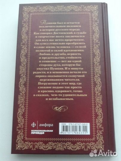 А. Сергеевич Пушкин первый том сочинений