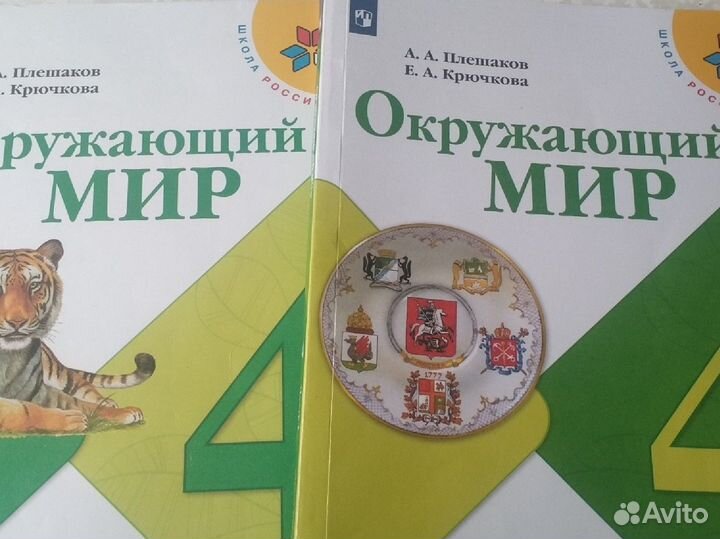 Учебник Окружающий Мир 2 части