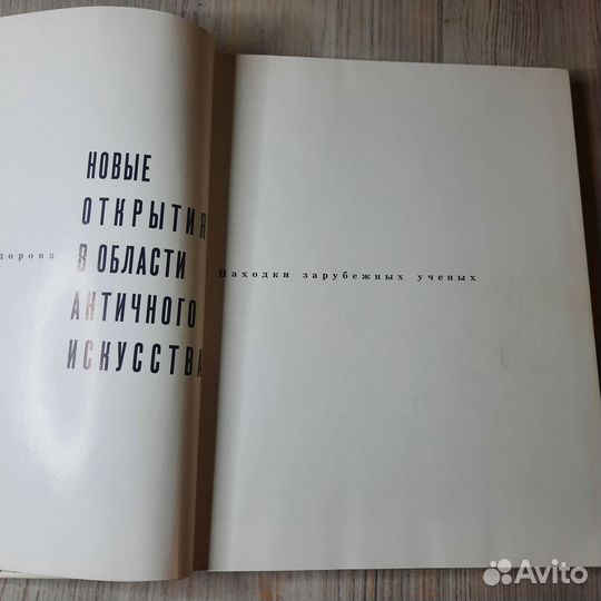 Новые открытия в области античного искусства. Сидо