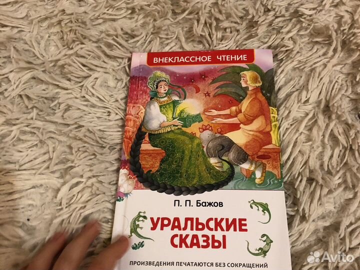 Уральские сказы бажов