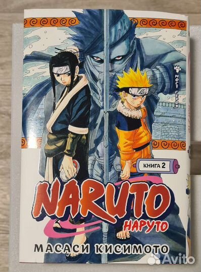 Манга наруто 2 Том