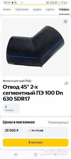 Продаю отвод пнд 630 мм 45градусов