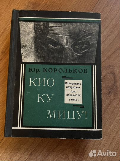 Юр. Корольков 