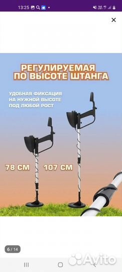 Металлоискатель