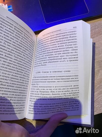 Справочник по русскому языку