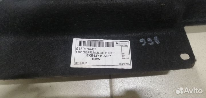 Пол багажника 5-serie GT F07 2009-2016