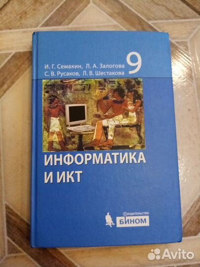 Учебники Информатика и икт 8,9,10 классы