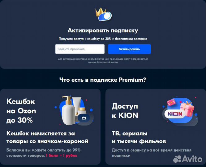 Озон премиум промокод ozon premium