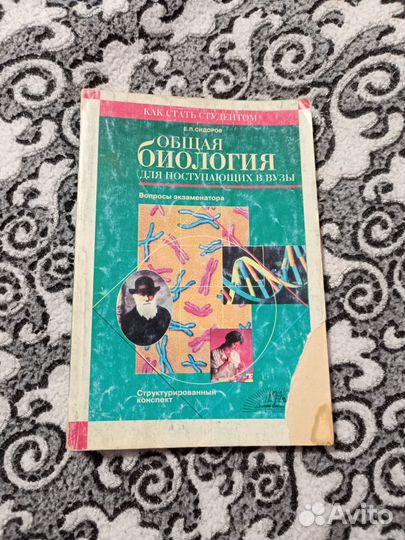 Книги по биологии
