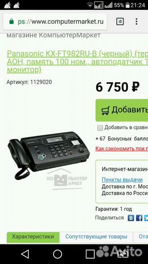 Факс телефон