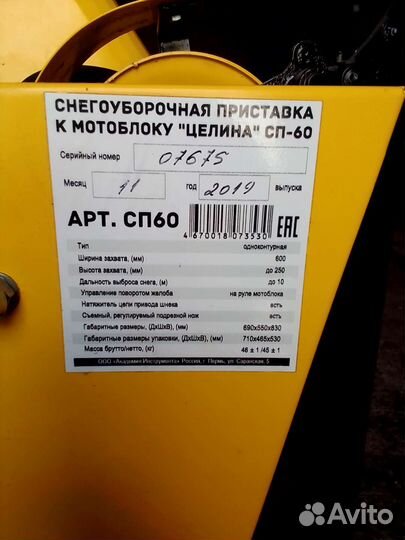 Продаю снегоуборочную приставку сп 60Целина