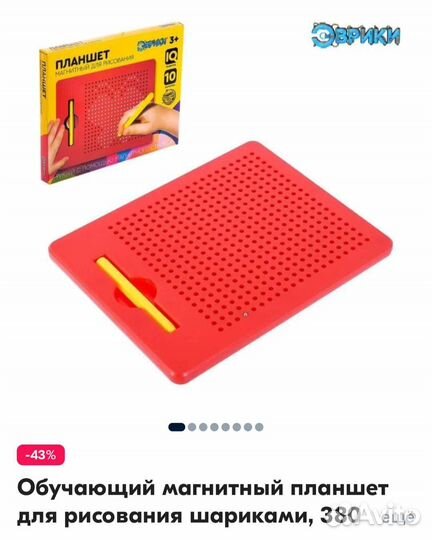 Магнитный планшет