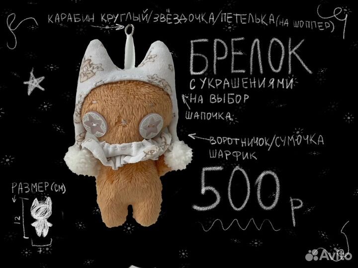 Брелки ручной работы