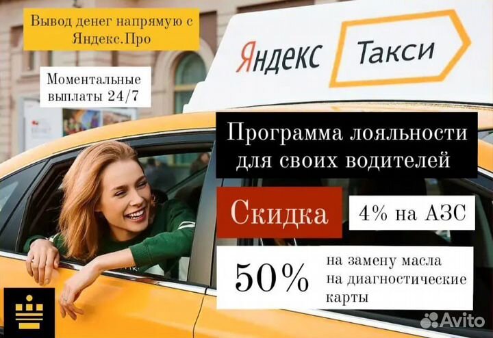Подключение 1,2% Яндекс Такси,Доставка,Грузовой