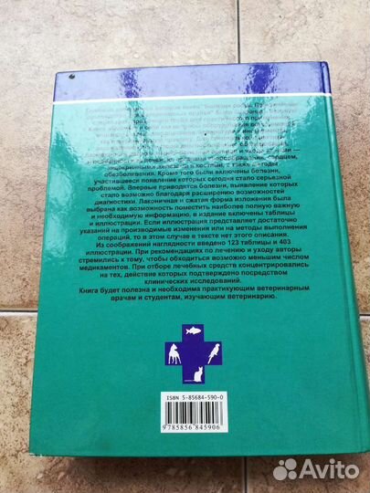 Книга Ветеринария. Болезни собак. Тираж 3000т