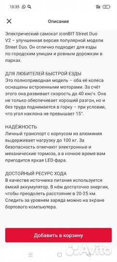 Самокат взрослый электрический бу