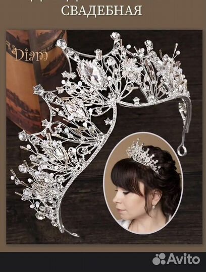 Свадебная корона