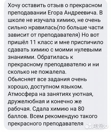 Репетитор по химии и биологии