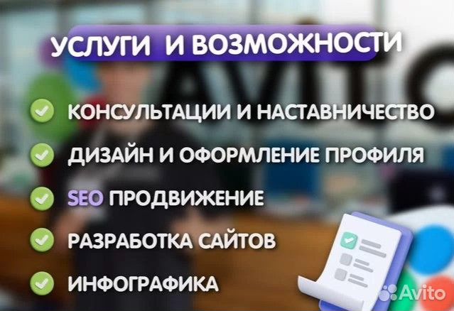 Авитолог / ведение аккаунта / консультация