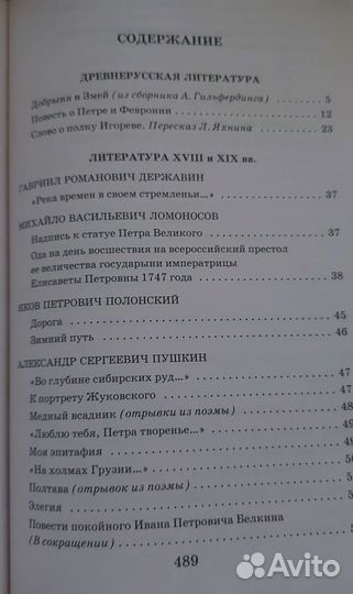 Новейшая хрестоматия по литературе