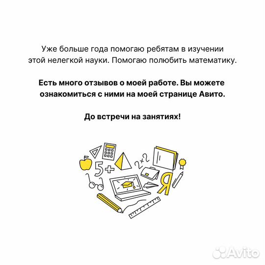 Репетитор по математике онлайн